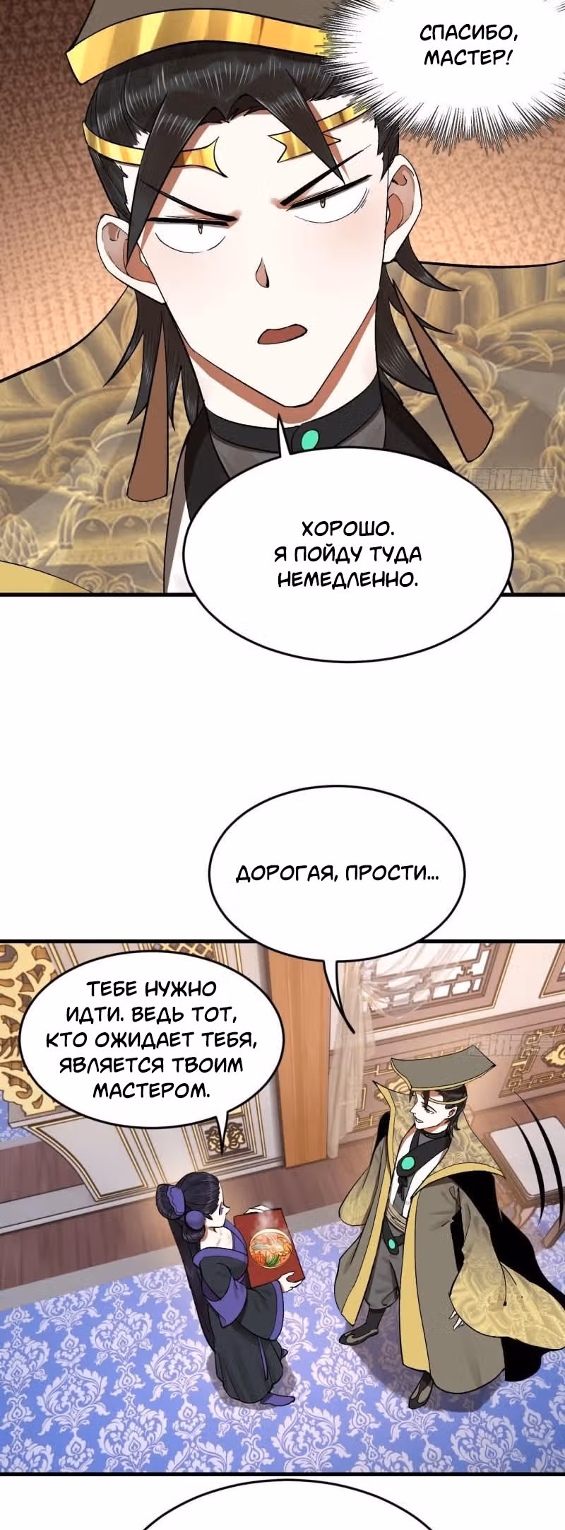 3000 лет практики Ци — Том 1 · Глава 255, страница 10