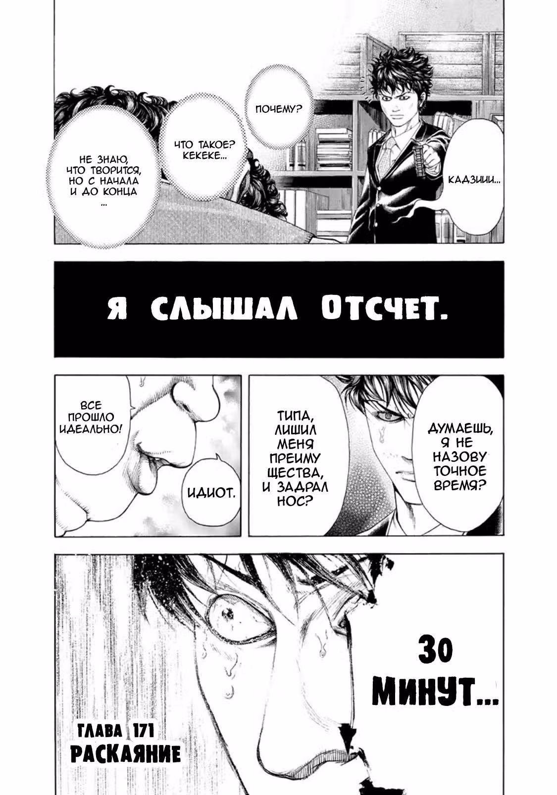 Пожиратель Лжи — Том 16 · Глава 171, страница 1