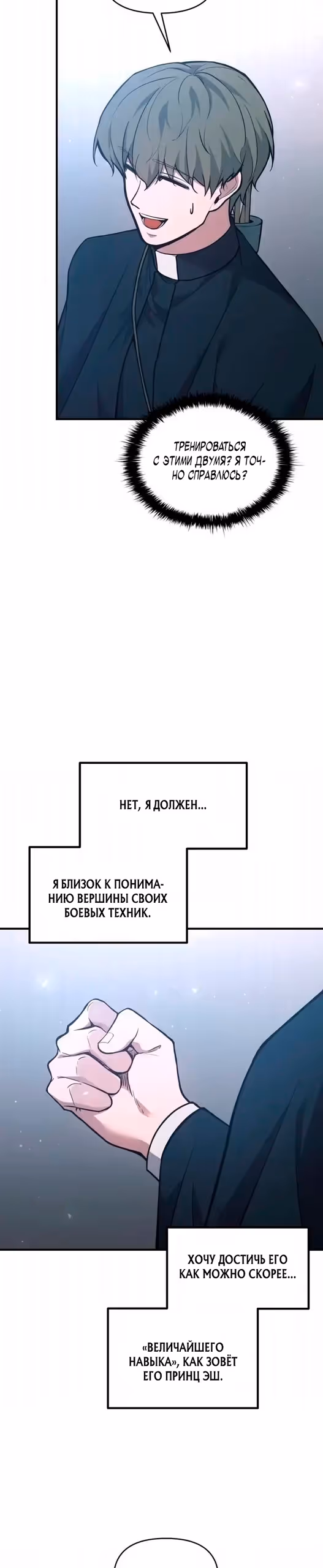 Восхождение тирана — Том 1 · Глава 176, страница 4