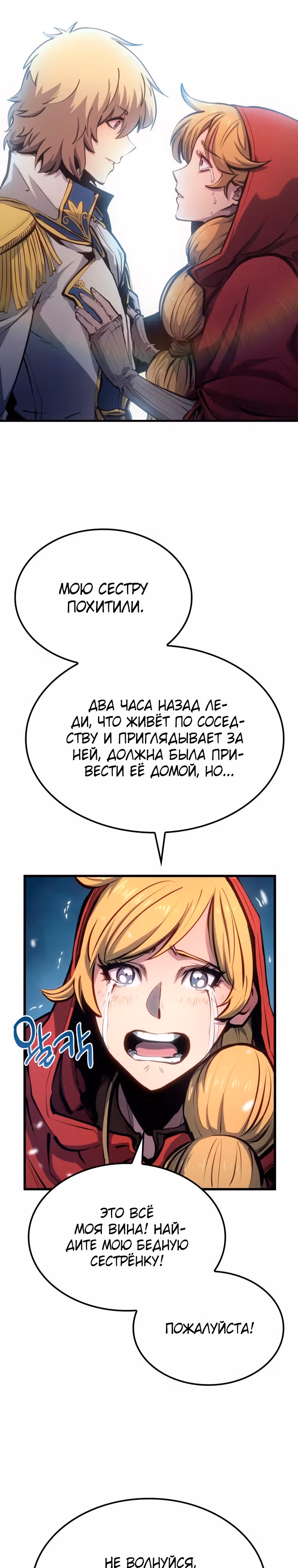 Младший сын графа – ранкер! — Том 1 · Глава 11, страница 13