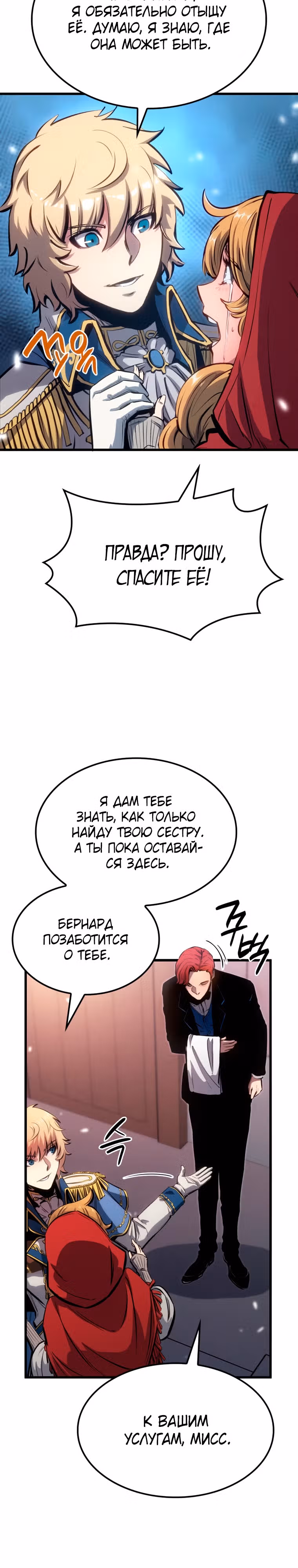 Младший сын графа – ранкер! — Том 1 · Глава 11, страница 14