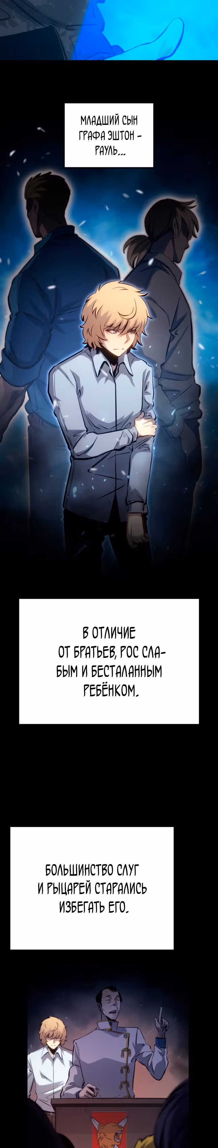 Младший сын графа – ранкер! — Том 1 · Глава 11, страница 25