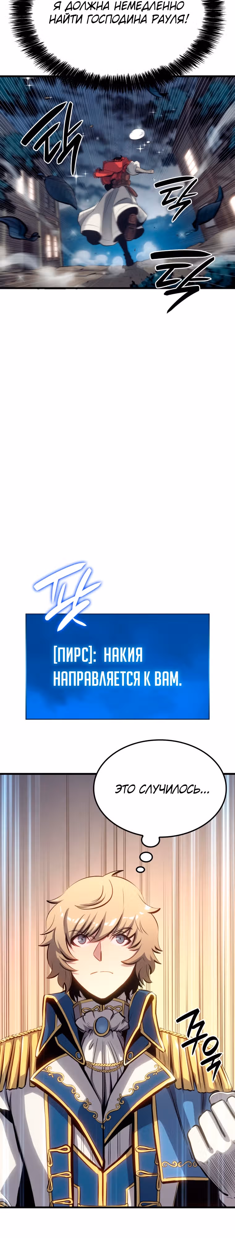 Младший сын графа – ранкер! — Том 1 · Глава 11, страница 4