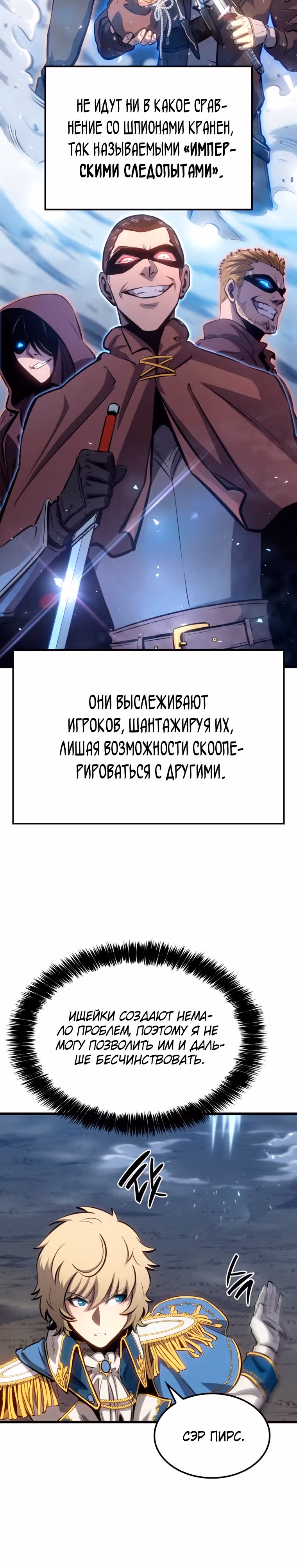 Младший сын графа – ранкер! — Том 1 · Глава 11, страница 35