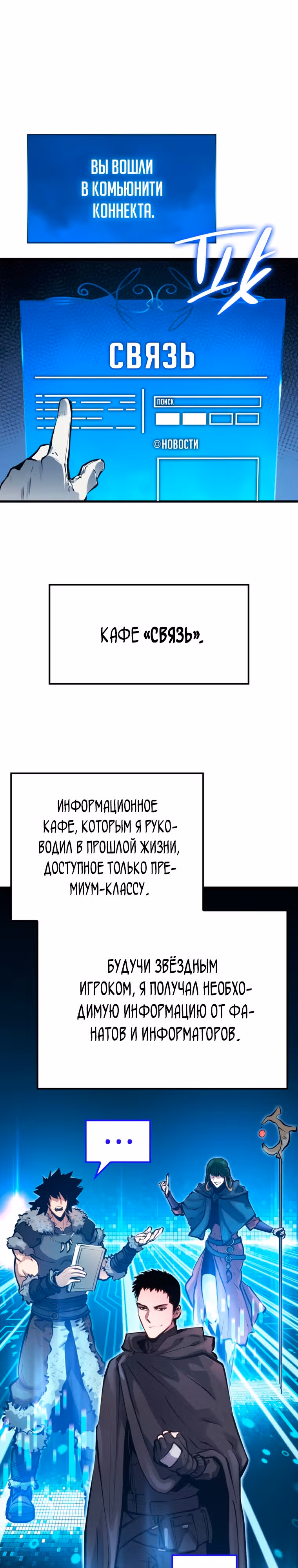 Младший сын графа – ранкер! — Том 1 · Глава 11, страница 7