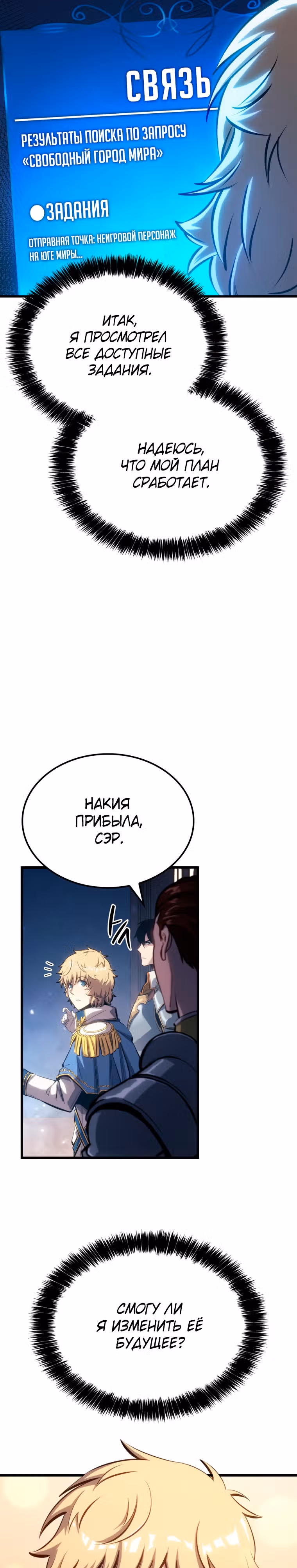 Младший сын графа – ранкер! — Том 1 · Глава 11, страница 9