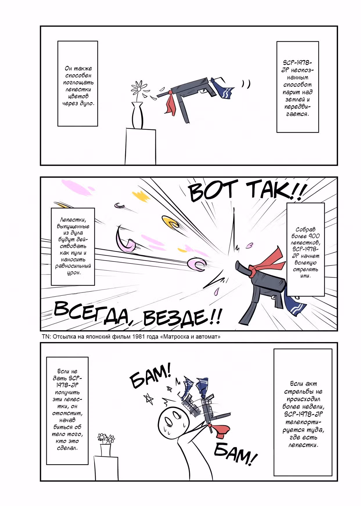 Вкратце об объектах SCP — Том 1 · Глава 114, страница 2