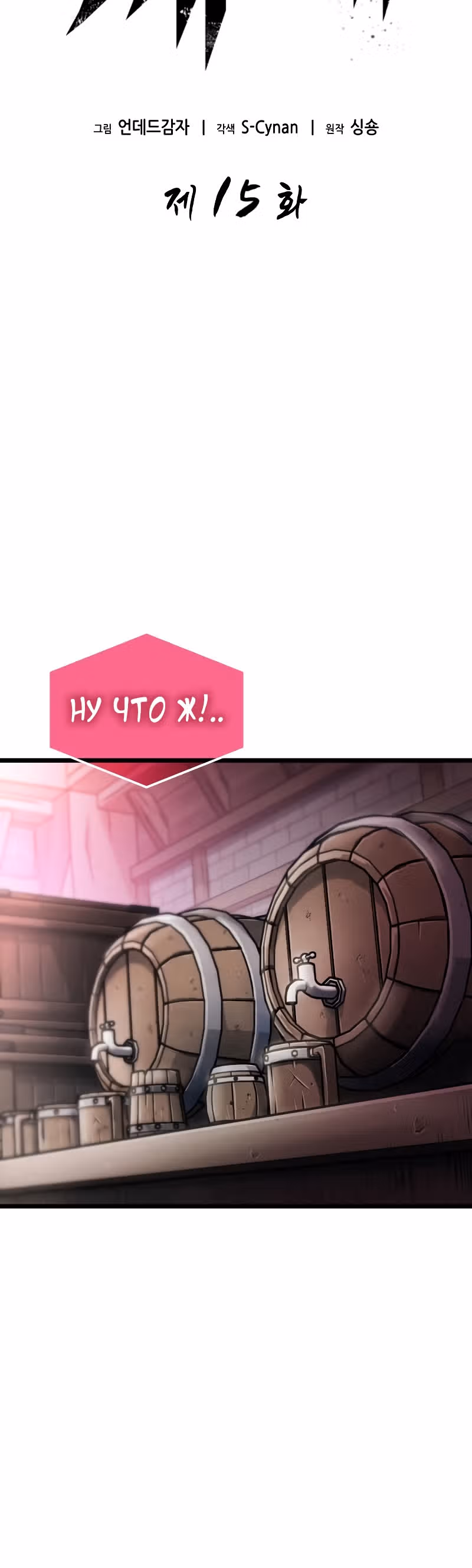 Мир после разрушения — Том 1 · Глава 15, страница 13