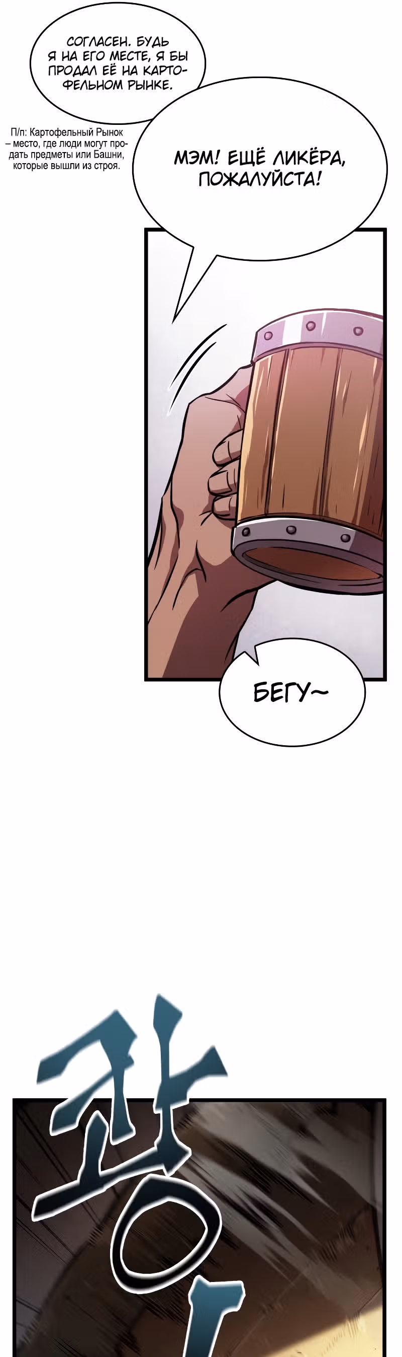 Мир после разрушения — Том 1 · Глава 15, страница 21
