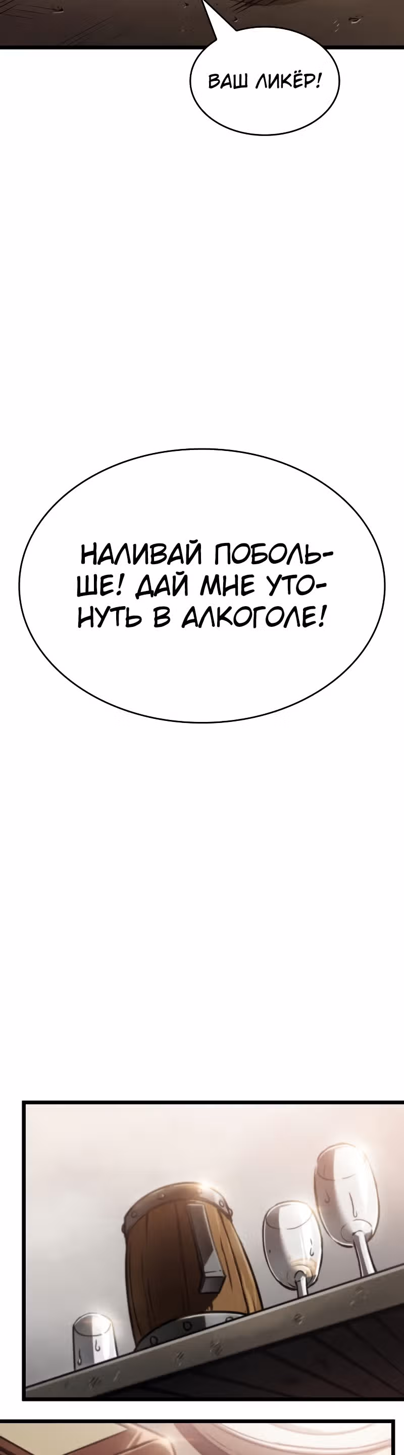 Мир после разрушения — Том 1 · Глава 15, страница 28
