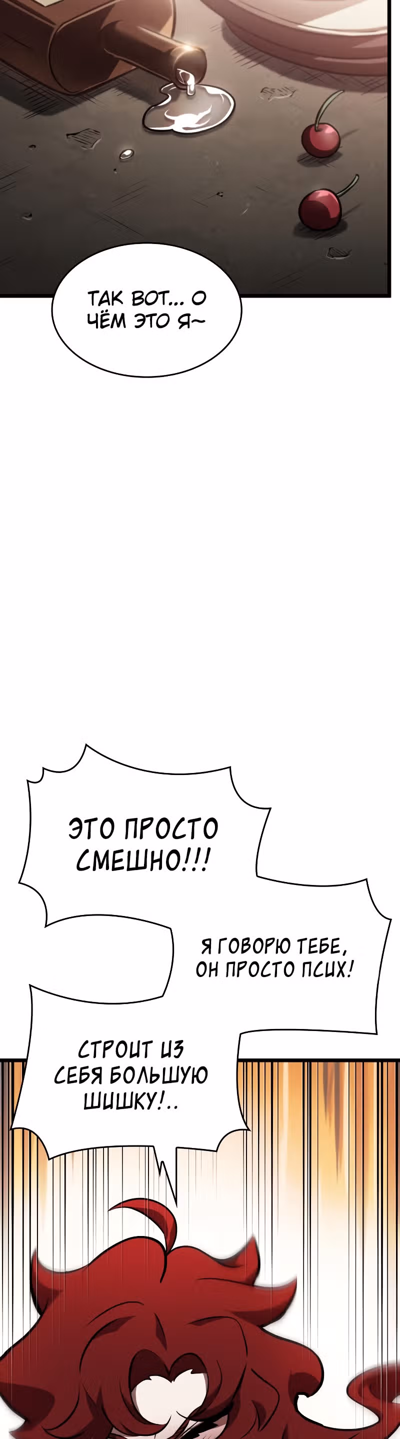 Мир после разрушения — Том 1 · Глава 15, страница 29