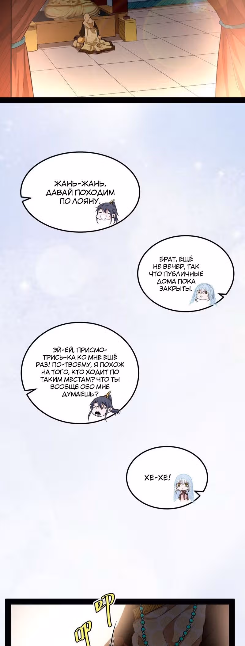 Я злой бог — Том 1 · Глава 114, страница 29