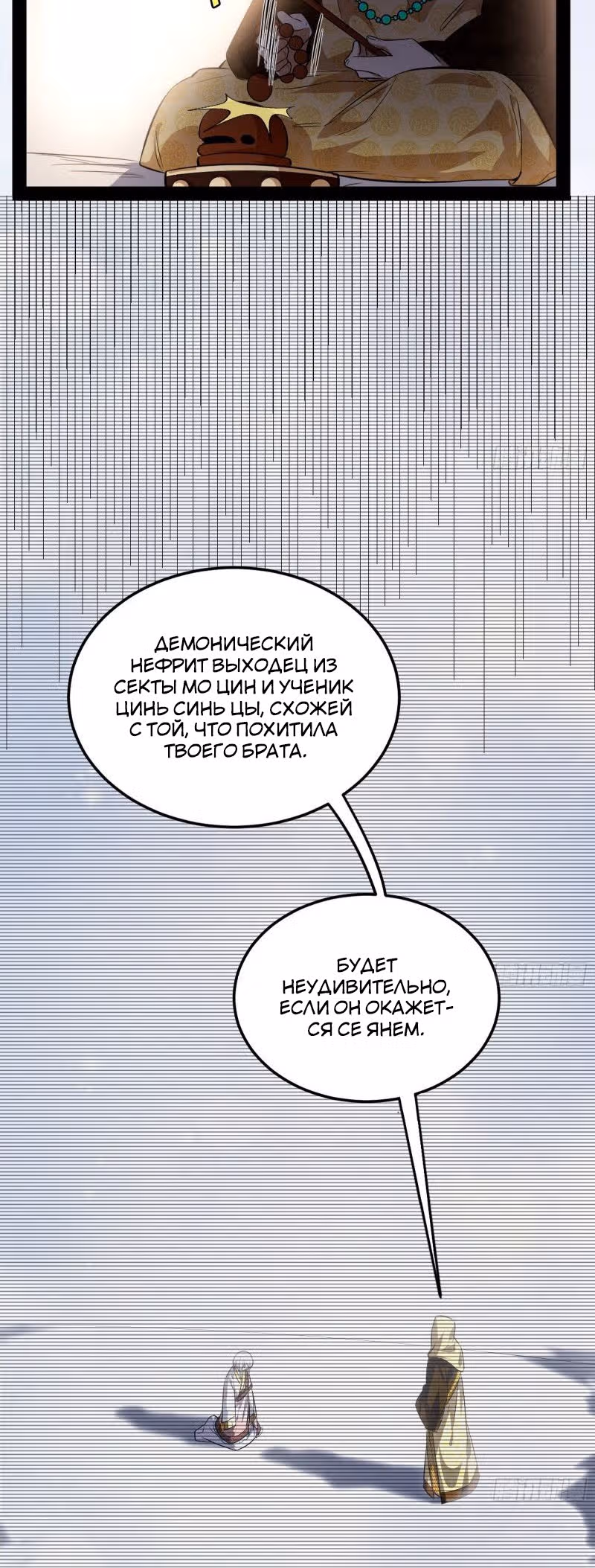 Я злой бог — Том 1 · Глава 114, страница 30
