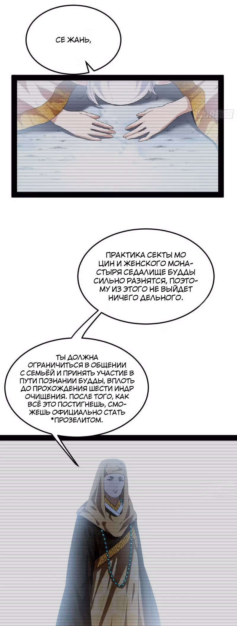 Я злой бог — Том 1 · Глава 114, страница 32