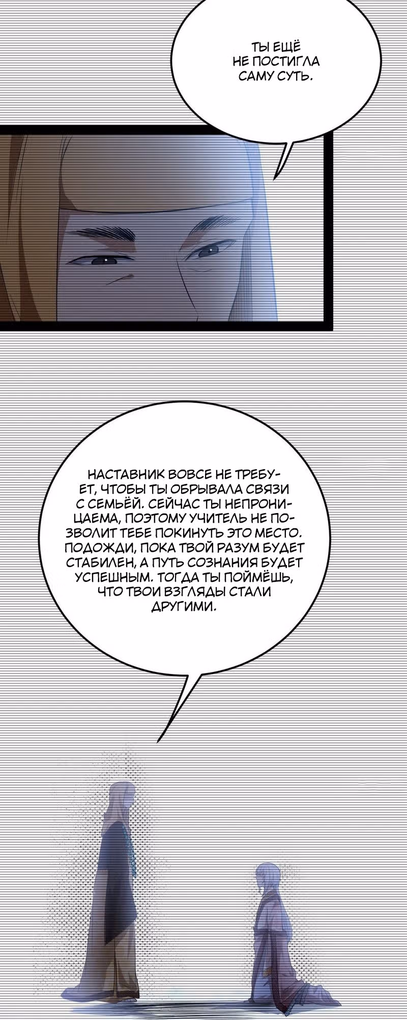 Я злой бог — Том 1 · Глава 114, страница 37