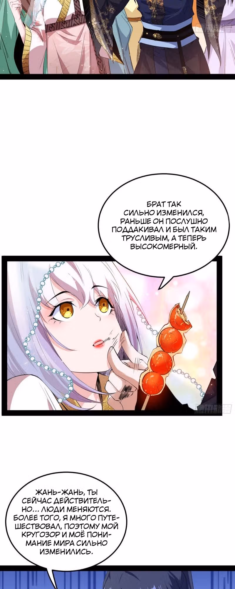 Я злой бог — Том 1 · Глава 114, страница 39