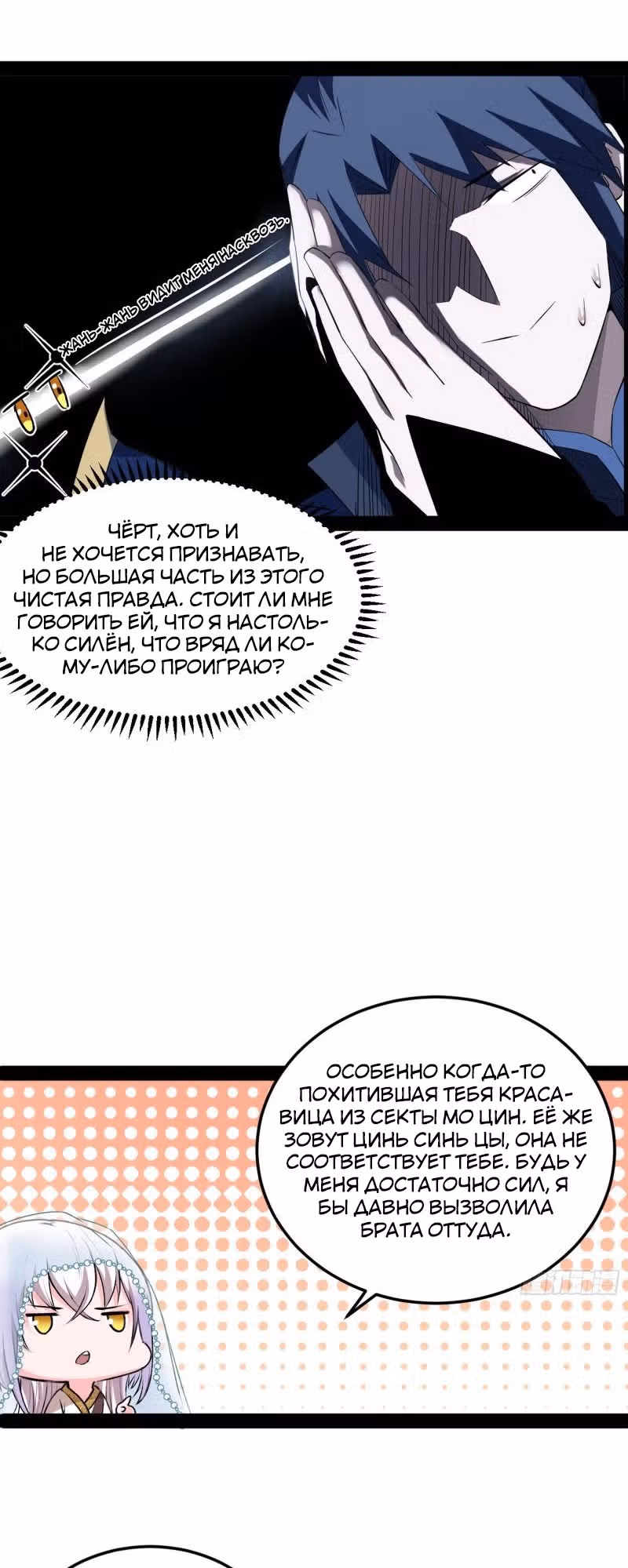 Я злой бог — Том 1 · Глава 114, страница 44