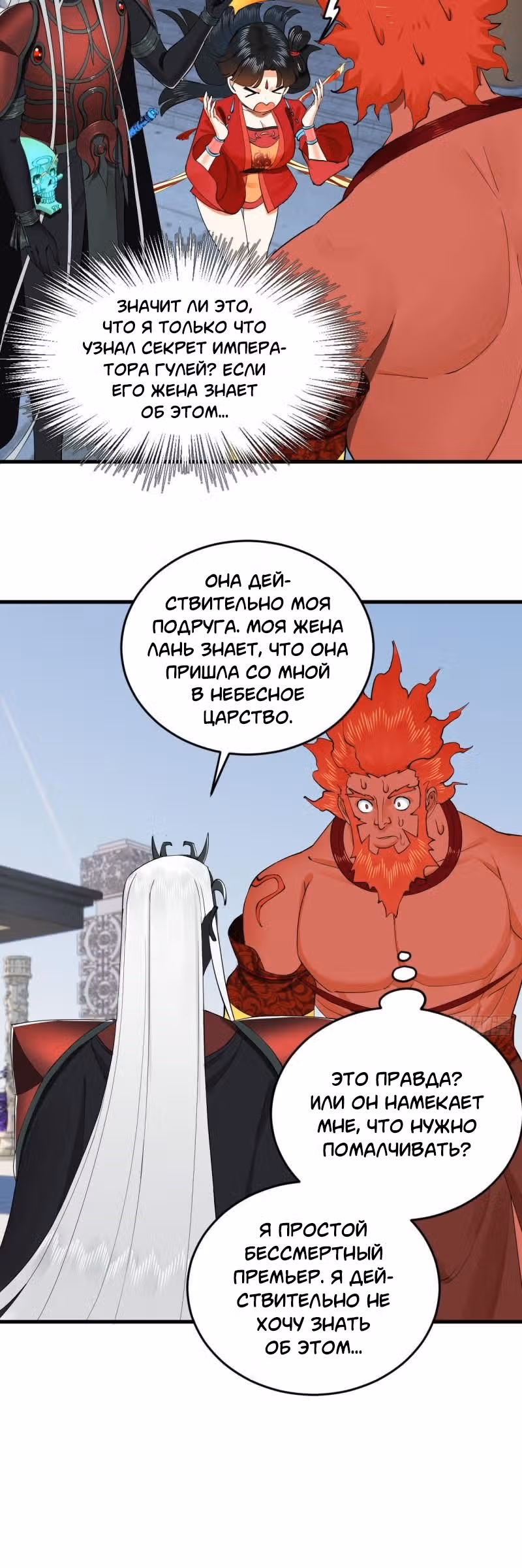 3000 лет практики Ци — Том 1 · Глава 256, страница 12