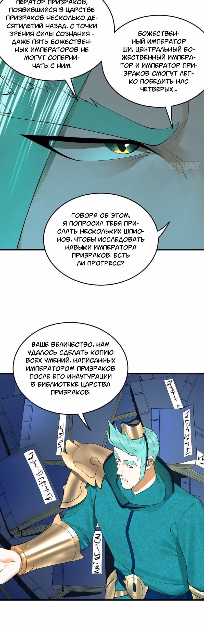 3000 лет практики Ци — Том 1 · Глава 256, страница 18