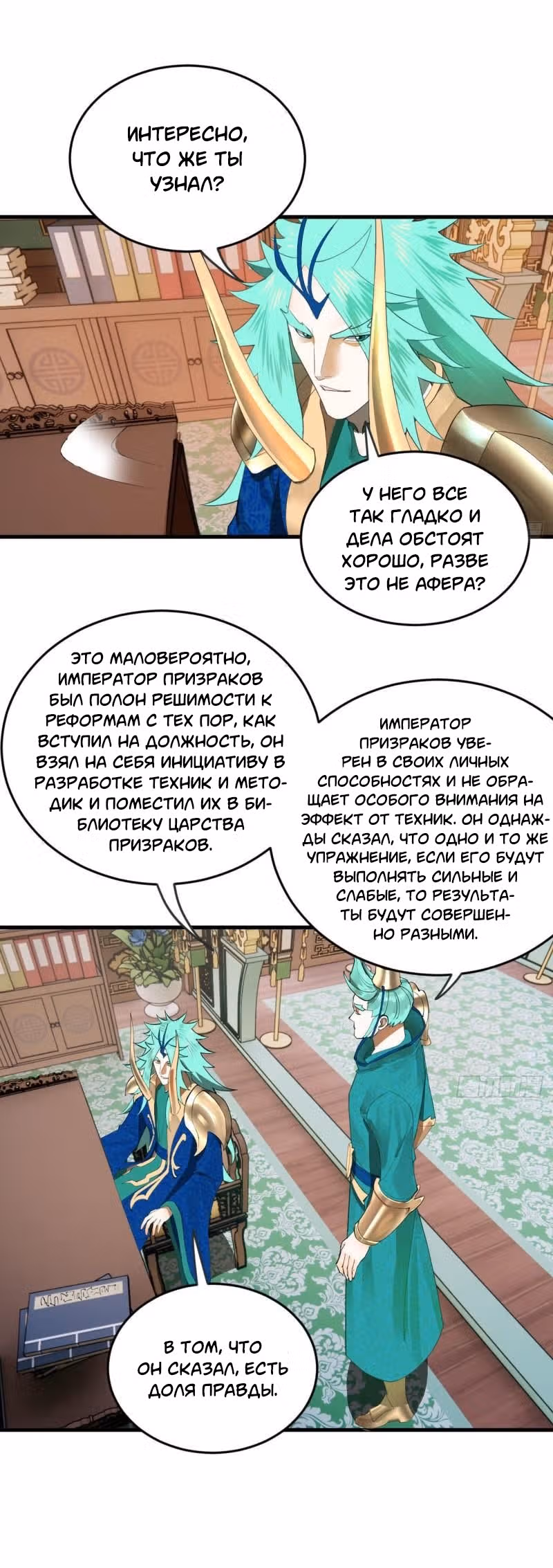 3000 лет практики Ци — Том 1 · Глава 256, страница 20