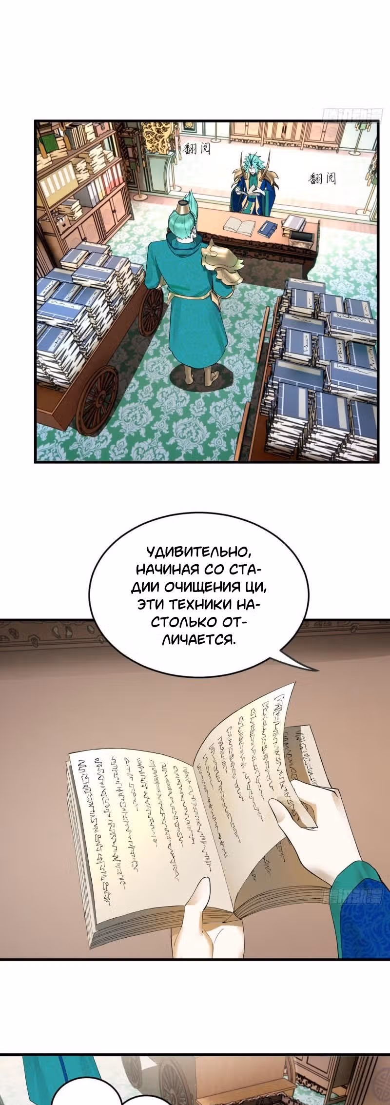 3000 лет практики Ци — Том 1 · Глава 256, страница 22