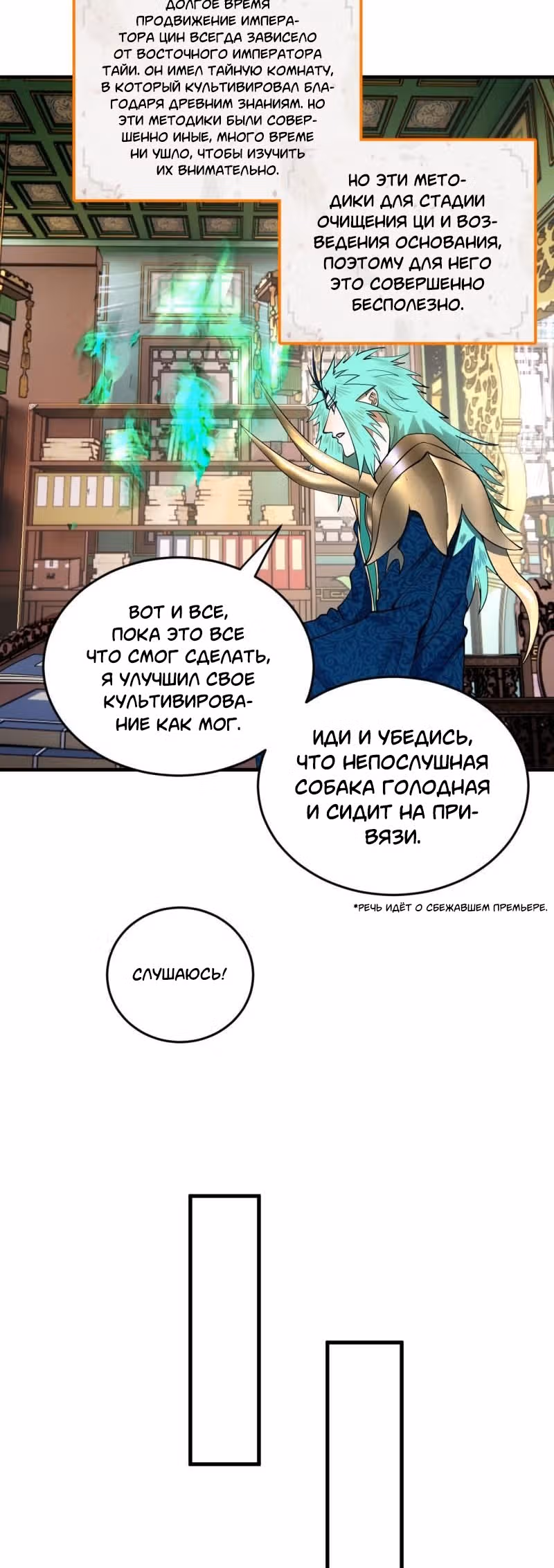 3000 лет практики Ци — Том 1 · Глава 256, страница 25