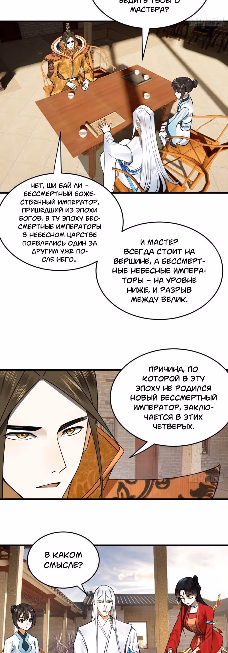 3000 лет практики Ци — Том 1 · Глава 256, страница 28