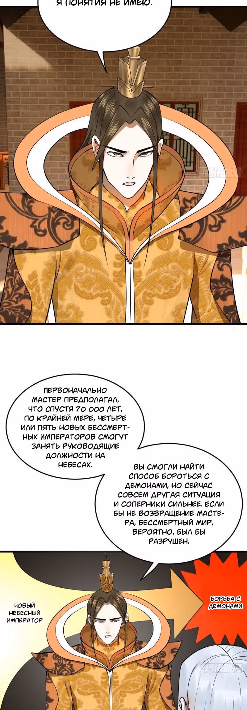 3000 лет практики Ци — Том 1 · Глава 256, страница 31