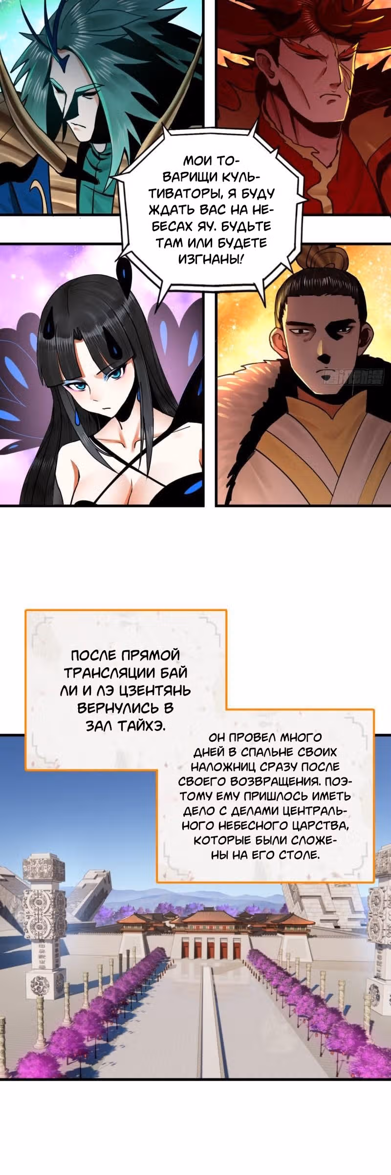 3000 лет практики Ци — Том 1 · Глава 256, страница 7