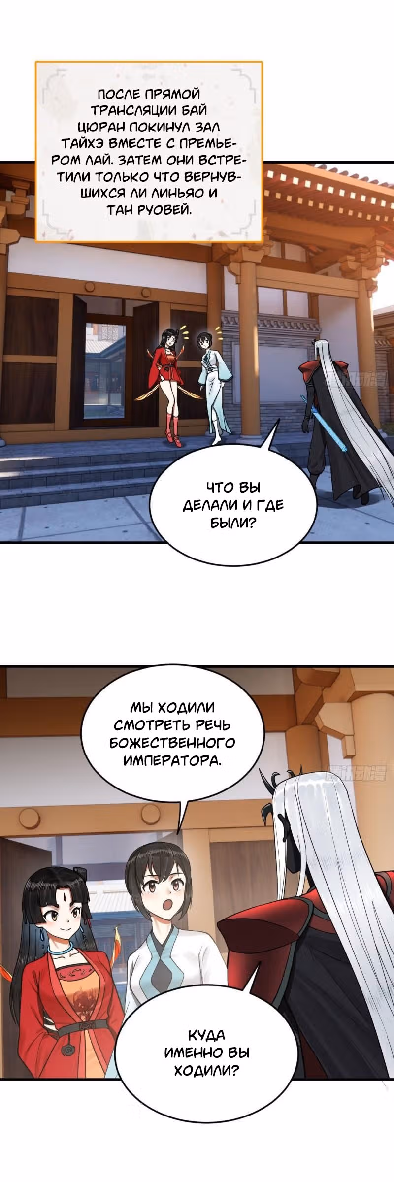 3000 лет практики Ци — Том 1 · Глава 256, страница 8