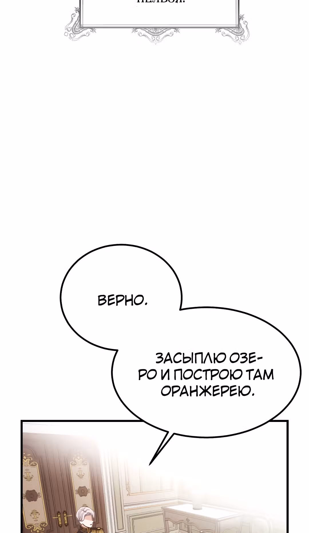 Я стала женой принца-монстра — Том 1 · Глава 22, страница 11