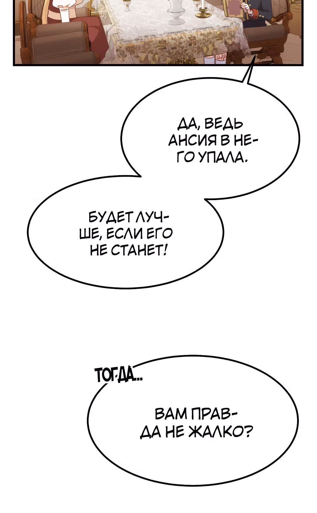 Я стала женой принца-монстра — Том 1 · Глава 22, страница 26