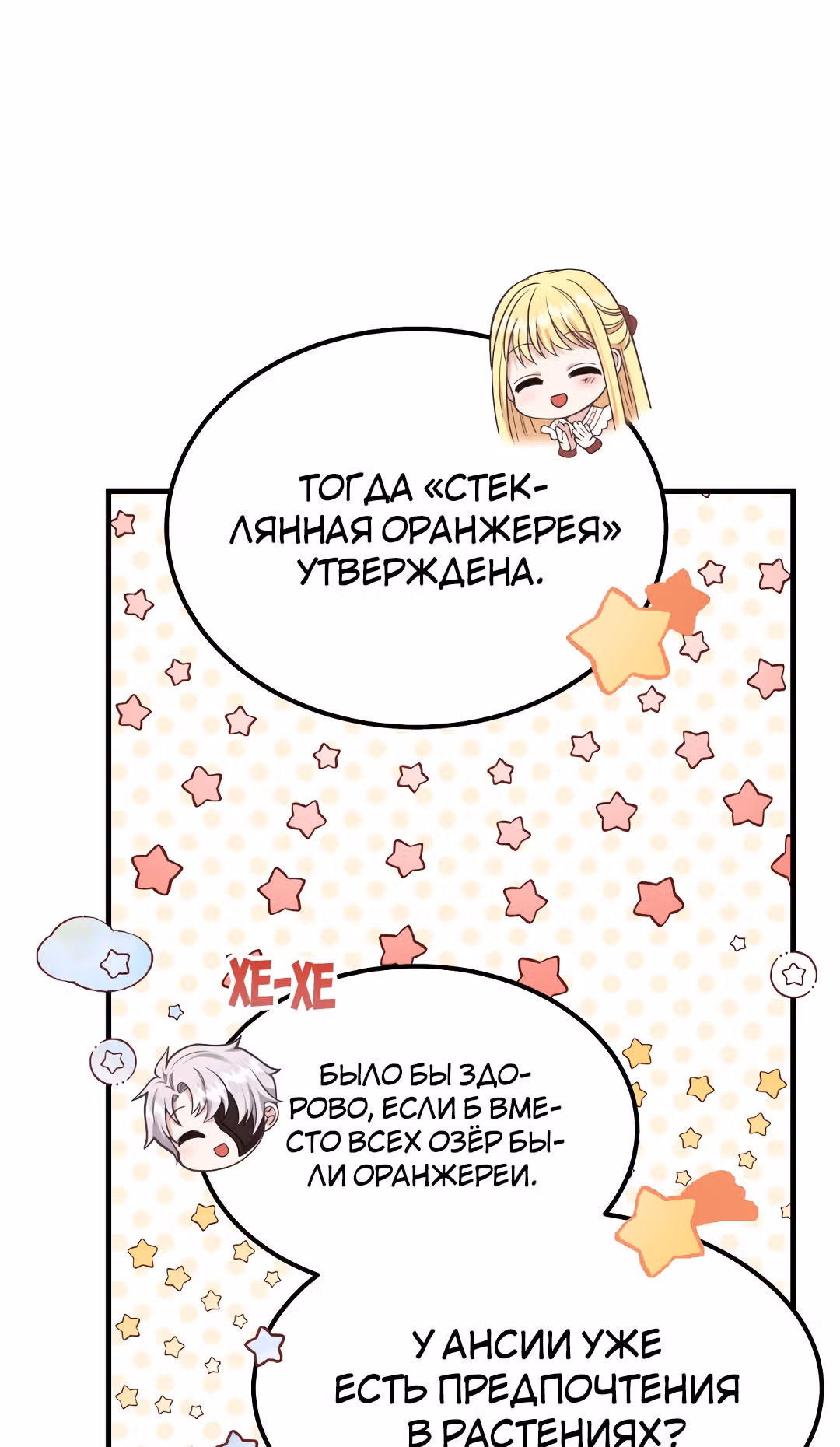 Я стала женой принца-монстра — Том 1 · Глава 22, страница 31