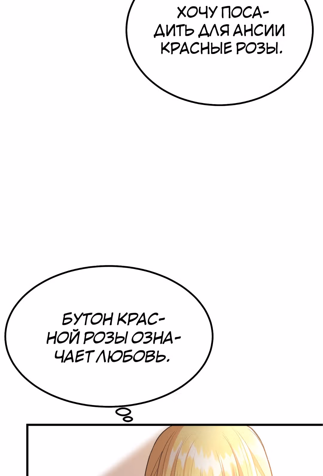 Я стала женой принца-монстра — Том 1 · Глава 22, страница 44
