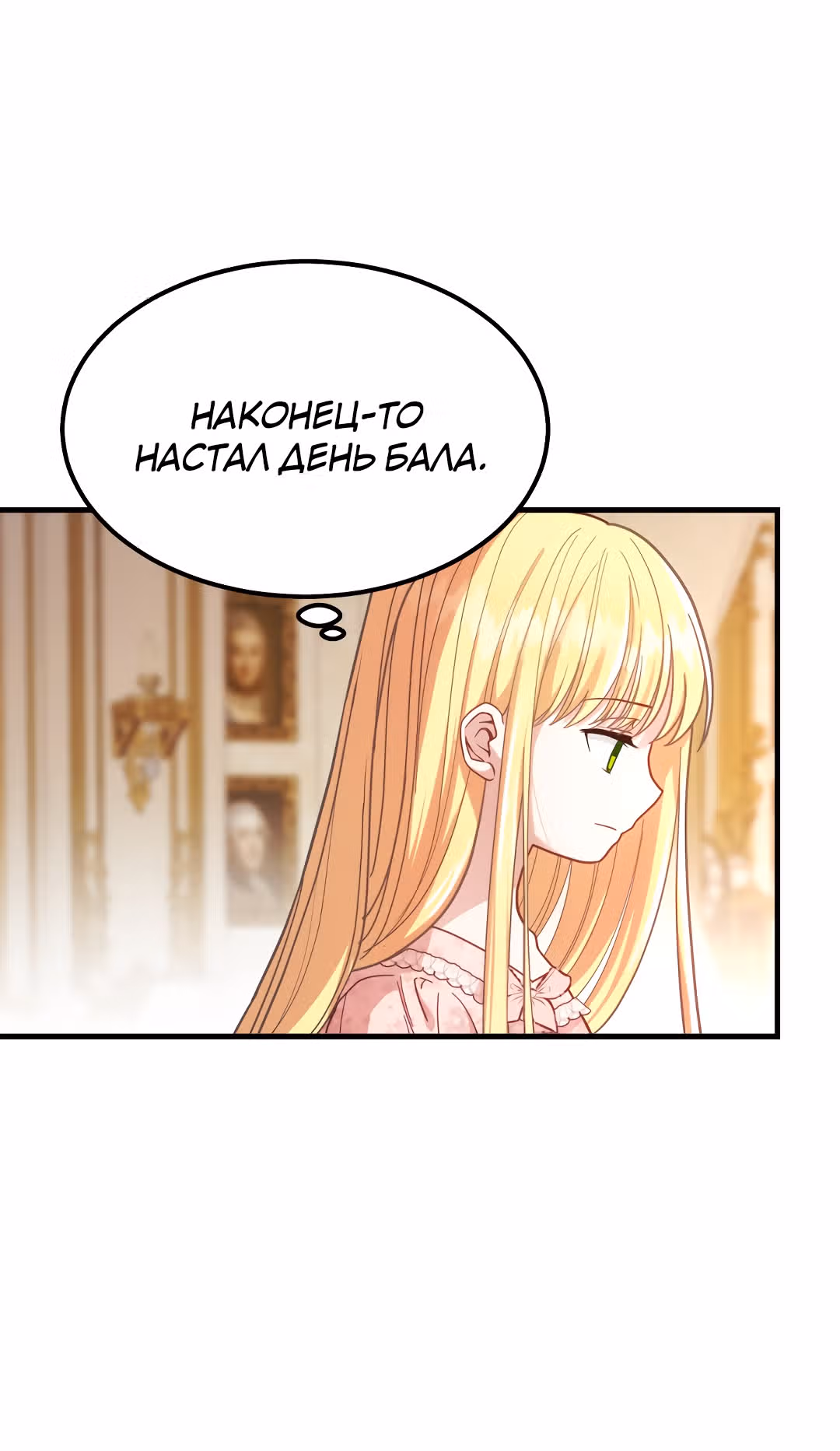 Я стала женой принца-монстра — Том 1 · Глава 22, страница 52
