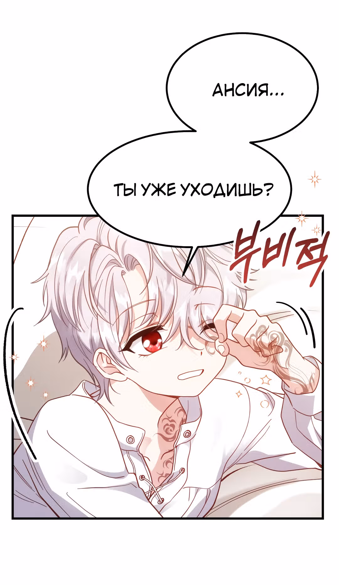 Я стала женой принца-монстра — Том 1 · Глава 22, страница 53