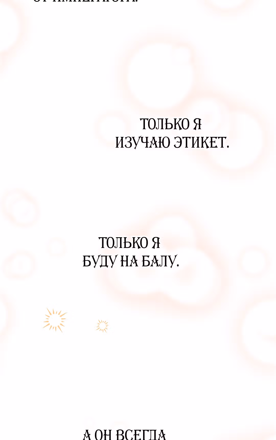 Я стала женой принца-монстра — Том 1 · Глава 22, страница 59