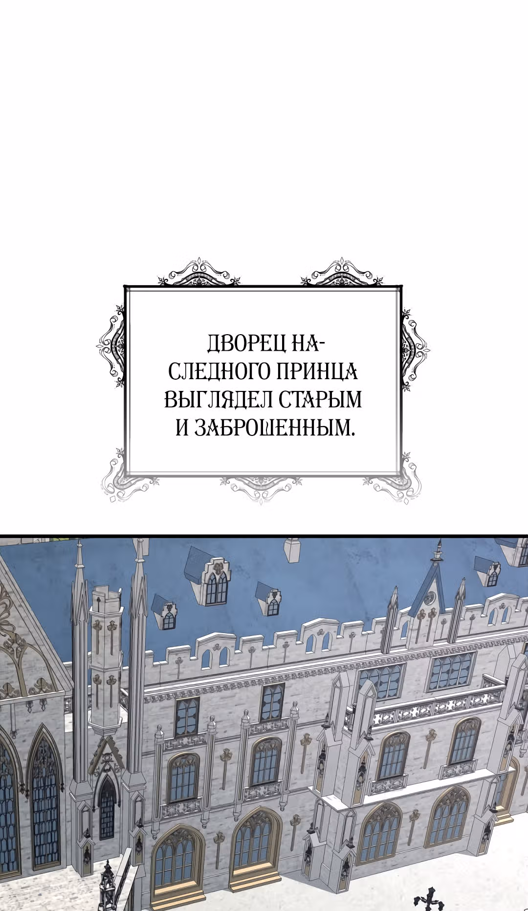 Я стала женой принца-монстра — Том 1 · Глава 22, страница 8