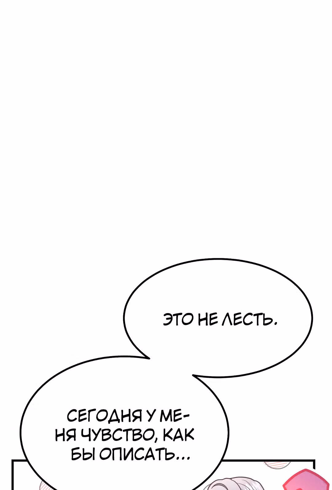 Я стала женой принца-монстра — Том 1 · Глава 22, страница 79