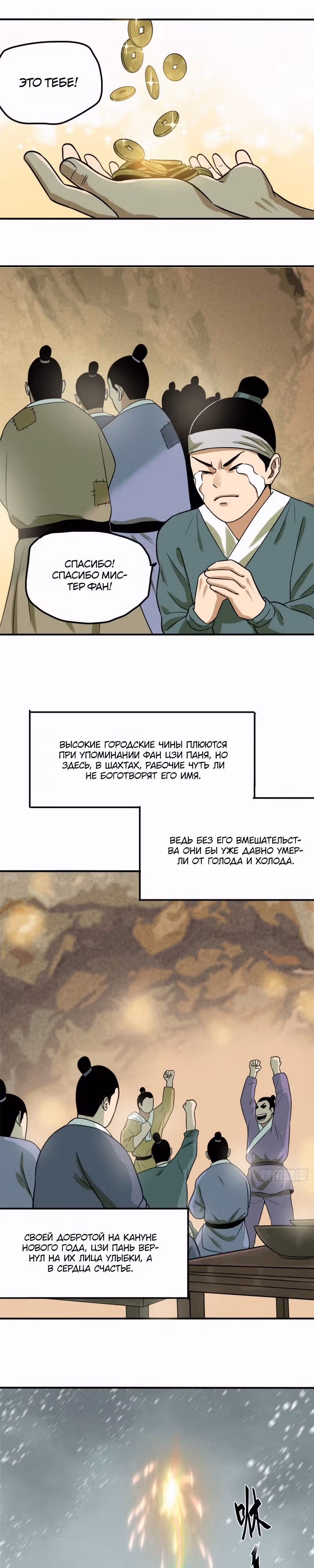 Неудачник династии Мин — Том 1 · Глава 55, страница 3