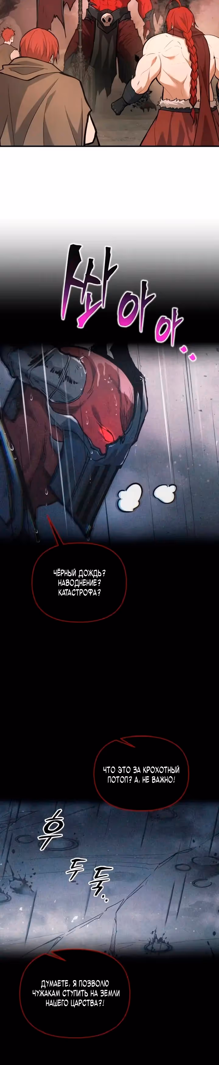 Восхождение тирана — Том 1 · Глава 174, страница 23