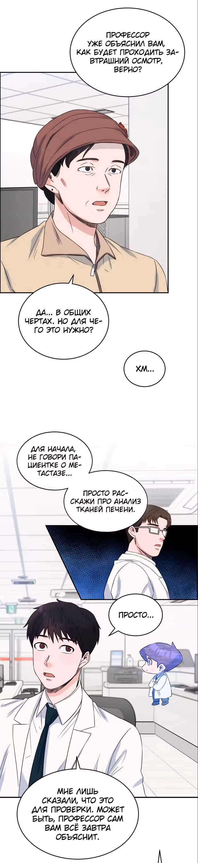 Доктор с системой искусственного интеллекта — Том 1 · Глава 16, страница 26