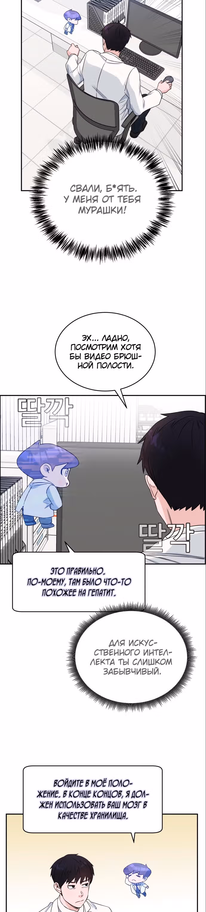 Доктор с системой искусственного интеллекта — Том 1 · Глава 16, страница 31
