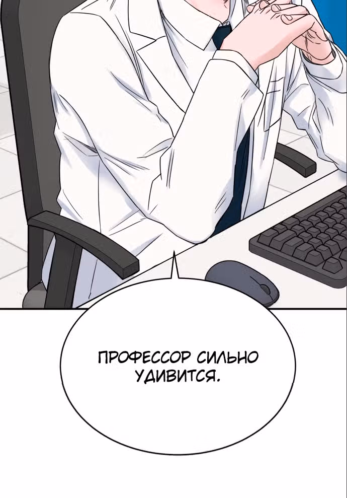 Доктор с системой искусственного интеллекта — Том 1 · Глава 16, страница 41