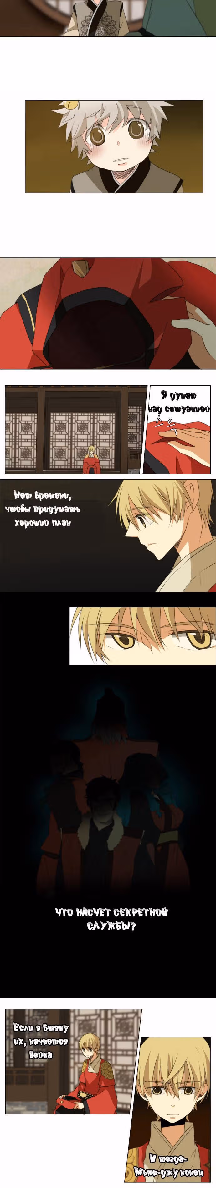 Божественные колокольчики — Том 1 · Глава 19, страница 2