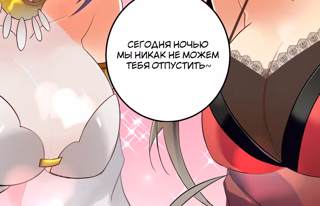 Все девушки из мира культивации хотят меня поймать? — Том 1 · Глава 0, страница 24