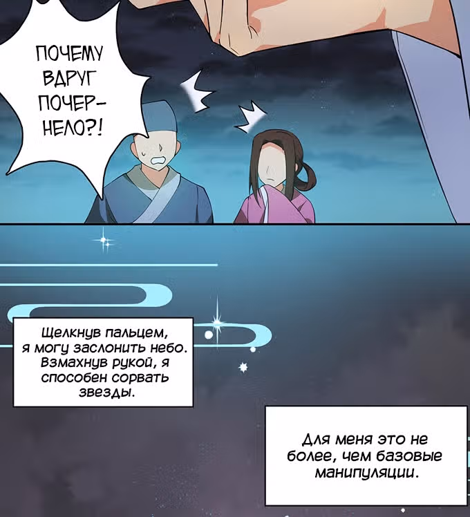 Все девушки из мира культивации хотят меня поймать? — Том 1 · Глава 0, страница 5