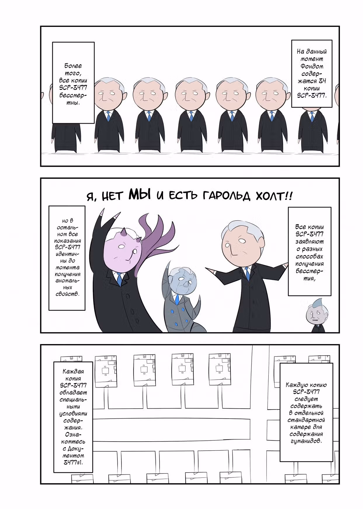 Вкратце об объектах SCP — Том 1 · Глава 118, страница 2