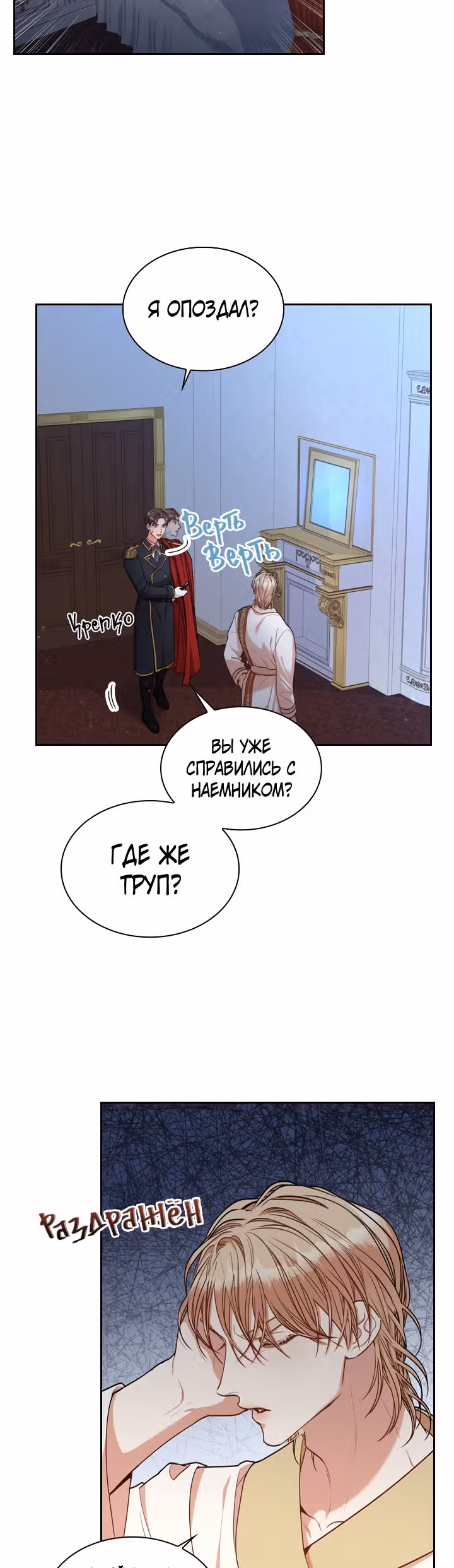Я стала секретаршей тирана — Том 1 · Глава 30, страница 18