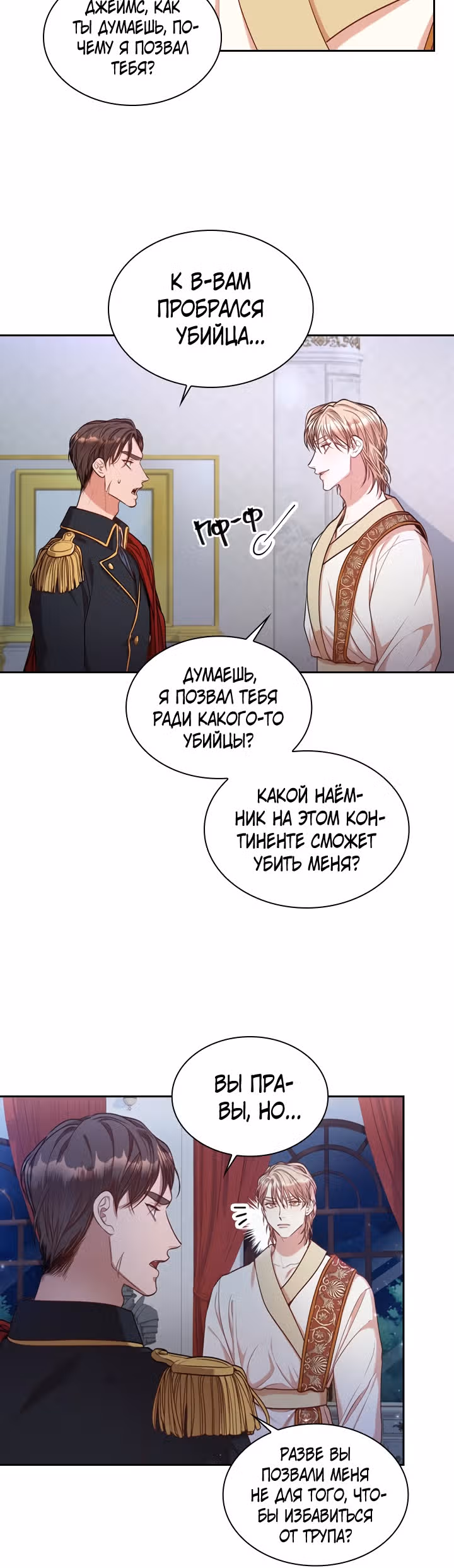 Я стала секретаршей тирана — Том 1 · Глава 30, страница 19